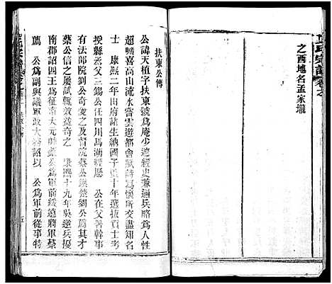 [刘]刘氏宗谱_19卷及卷首2-黄冈刘氏宗谱 (湖北) 刘氏家谱_二.pdf