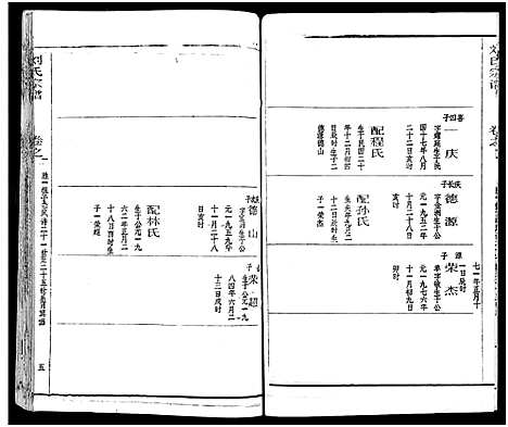 [刘]刘氏宗谱_19卷及卷首2-黄冈刘氏宗谱 (湖北) 刘氏家谱_五.pdf