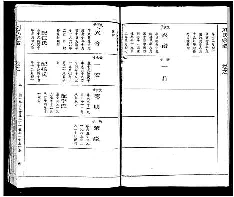 [刘]刘氏宗谱_19卷及卷首2-黄冈刘氏宗谱 (湖北) 刘氏家谱_七.pdf