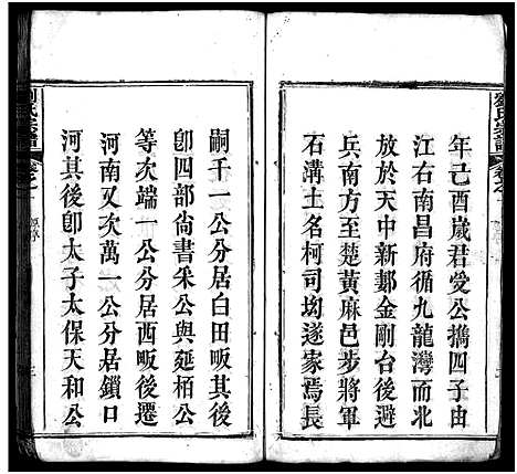 [刘]刘氏宗谱_20卷-刘氏宗谱 (湖北) 刘氏家谱_一.pdf