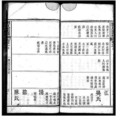 [刘]刘氏宗谱_20卷-刘氏宗谱 (湖北) 刘氏家谱_四.pdf