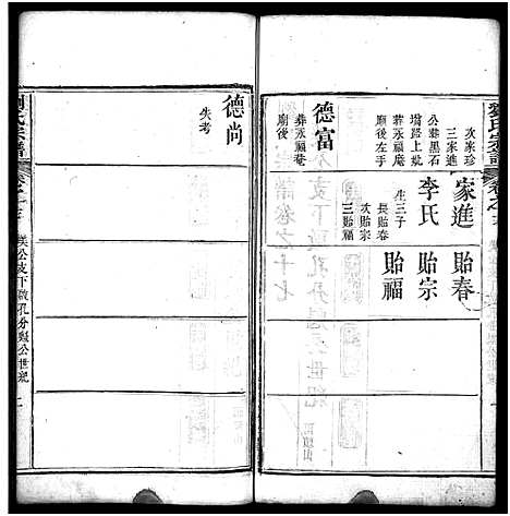 [刘]刘氏宗谱_20卷-刘氏宗谱 (湖北) 刘氏家谱_十七.pdf