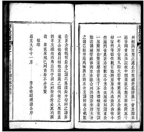 [刘]刘氏宗谱_20卷-刘氏宗谱 (湖北) 刘氏家谱_二十.pdf