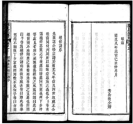 [刘]刘氏宗谱_20卷-刘氏宗谱 (湖北) 刘氏家谱_二十.pdf