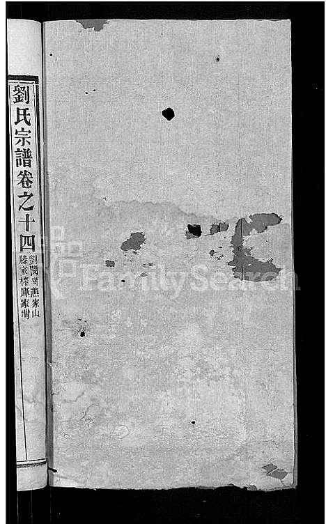 [刘]刘氏宗谱_22卷首3卷 (湖北) 刘氏家谱_三.pdf