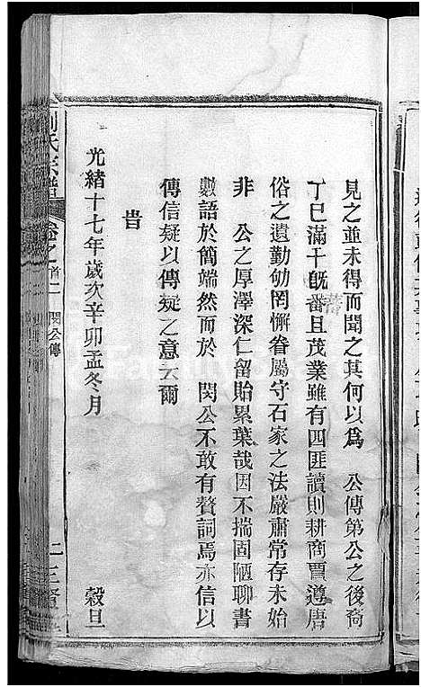 [刘]刘氏宗谱_22卷首3卷 (湖北) 刘氏家谱_八.pdf