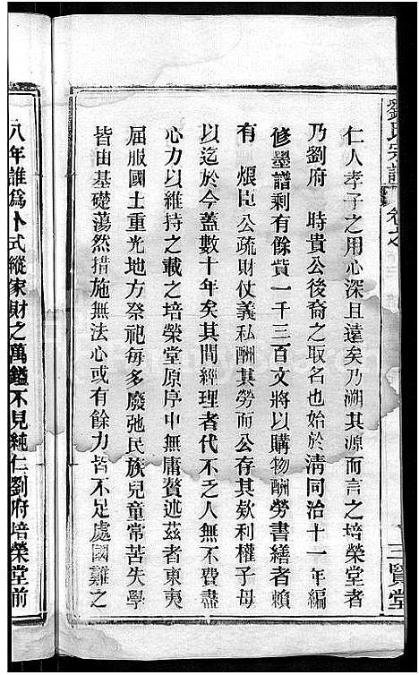 [刘]刘氏宗谱_22卷首3卷 (湖北) 刘氏家谱_九.pdf