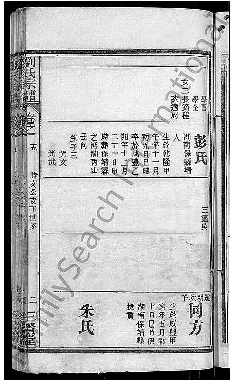 [刘]刘氏宗谱_22卷首3卷 (湖北) 刘氏家谱_十三.pdf