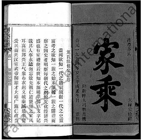 [刘]刘氏宗谱_25卷首3卷 (湖北) 刘氏家谱_一.pdf