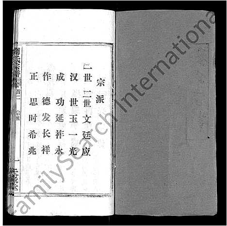 [刘]刘氏宗谱_25卷首3卷 (湖北) 刘氏家谱_十二.pdf