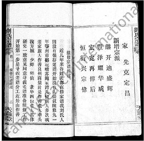 [刘]刘氏宗谱_25卷首3卷 (湖北) 刘氏家谱_十二.pdf