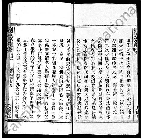 [刘]刘氏宗谱_25卷首3卷 (湖北) 刘氏家谱_十二.pdf