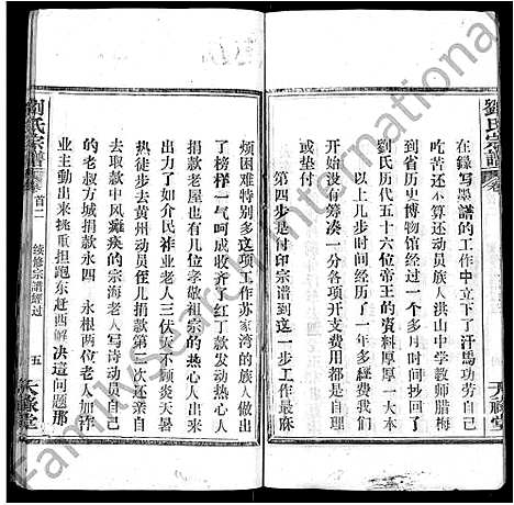 [刘]刘氏宗谱_25卷首3卷 (湖北) 刘氏家谱_十二.pdf