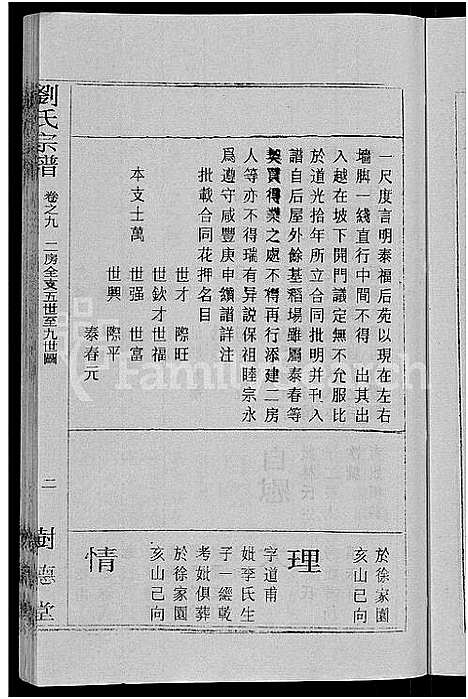 [刘]刘氏宗谱_30卷首6卷-刘氏续修宗谱 (湖北) 刘氏家谱_九.pdf