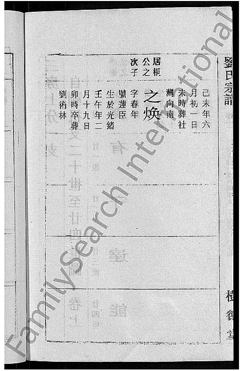 [刘]刘氏宗谱_30卷首6卷-刘氏续修宗谱 (湖北) 刘氏家谱_十三.pdf