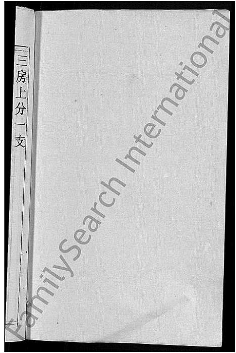 [刘]刘氏宗谱_30卷首6卷-刘氏续修宗谱 (湖北) 刘氏家谱_十六.pdf