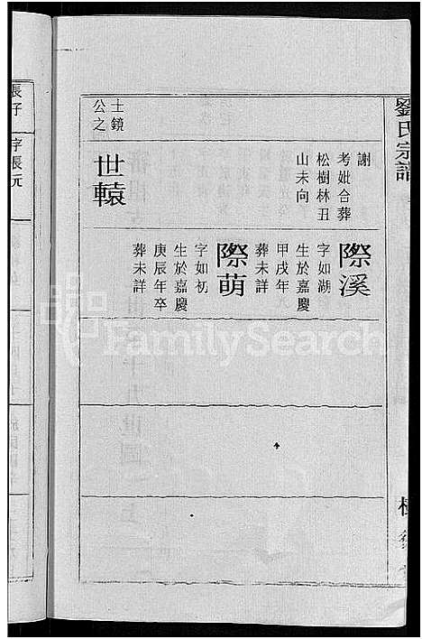 [刘]刘氏宗谱_30卷首6卷-刘氏续修宗谱 (湖北) 刘氏家谱_二十四.pdf