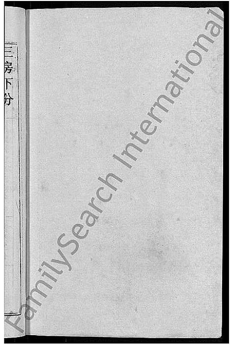 [刘]刘氏宗谱_30卷首6卷-刘氏续修宗谱 (湖北) 刘氏家谱_二十五.pdf