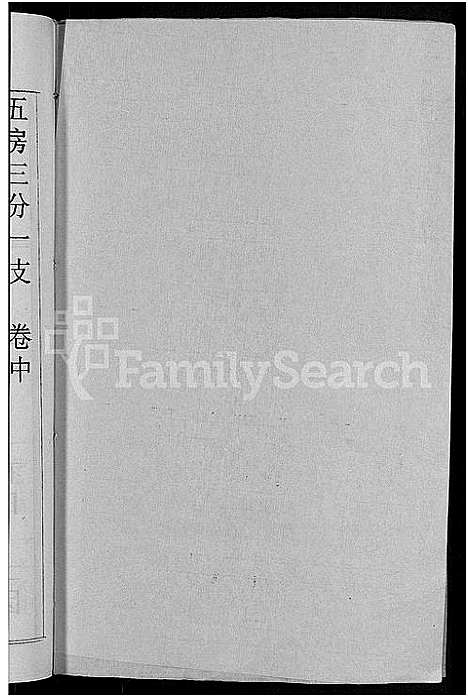 [刘]刘氏宗谱_30卷首6卷-刘氏续修宗谱 (湖北) 刘氏家谱_三十五.pdf