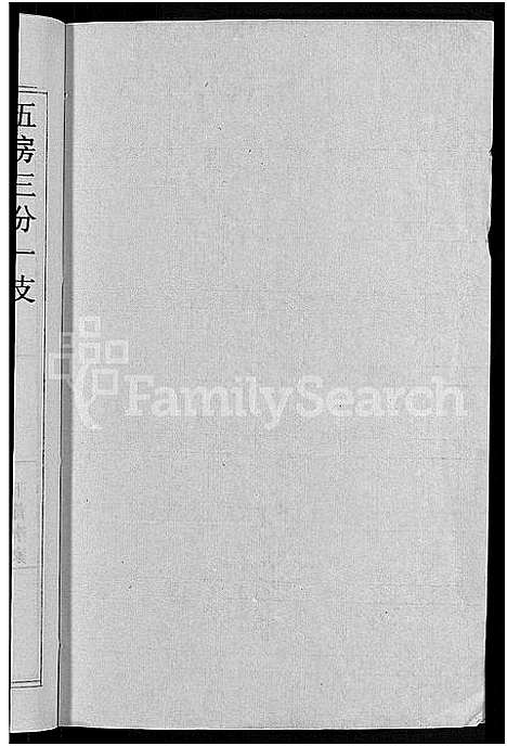 [刘]刘氏宗谱_30卷首6卷-刘氏续修宗谱 (湖北) 刘氏家谱_三十六.pdf