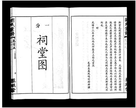 [刘]刘氏宗谱_30卷及首5卷-Liu Shi (湖北) 刘氏家谱_三.pdf