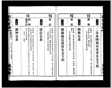 [刘]刘氏宗谱_30卷及首5卷-Liu Shi (湖北) 刘氏家谱_二十二.pdf