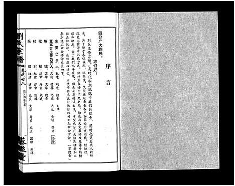 [刘]刘氏宗谱_30卷及首5卷-Liu Shi (湖北) 刘氏家谱_二十九.pdf