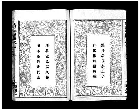 [刘]刘氏宗谱_40卷首1卷-刘氏宗谱 (湖北) 刘氏家谱_一.pdf