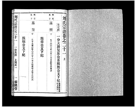 [刘]刘氏宗谱_40卷首1卷-刘氏宗谱 (湖北) 刘氏家谱_二十三.pdf