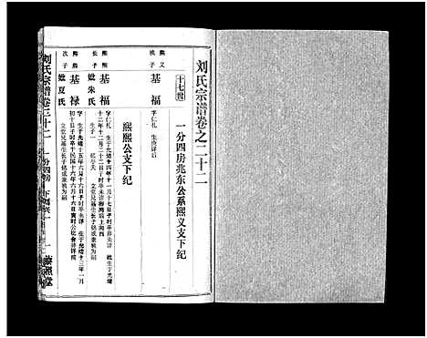 [刘]刘氏宗谱_40卷首1卷-刘氏宗谱 (湖北) 刘氏家谱_二十四.pdf