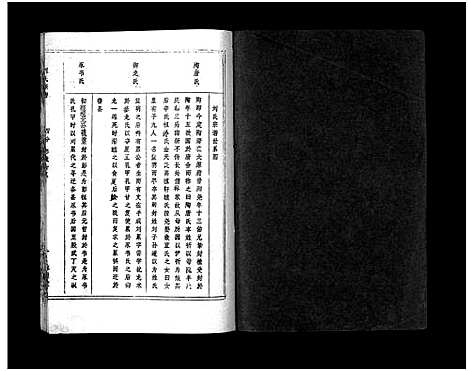 [刘]刘氏宗谱_40卷首1卷-刘氏宗谱 (湖北) 刘氏家谱_二十七.pdf