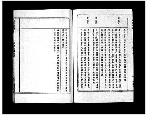 [刘]刘氏宗谱_40卷首1卷-刘氏宗谱 (湖北) 刘氏家谱_二十七.pdf