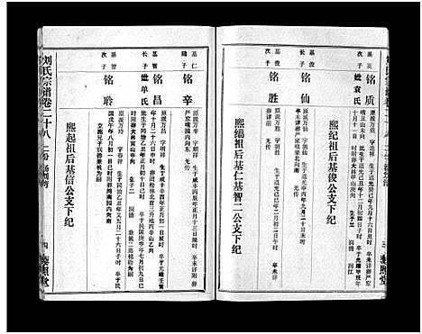 [刘]刘氏宗谱_40卷首1卷-刘氏宗谱 (湖北) 刘氏家谱_三十.pdf