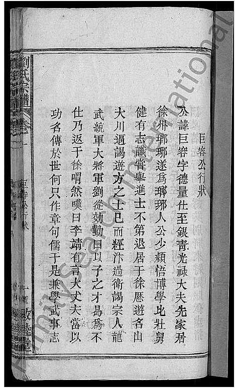 [刘]刘氏宗谱_4卷 (湖北) 刘氏家谱_二.pdf