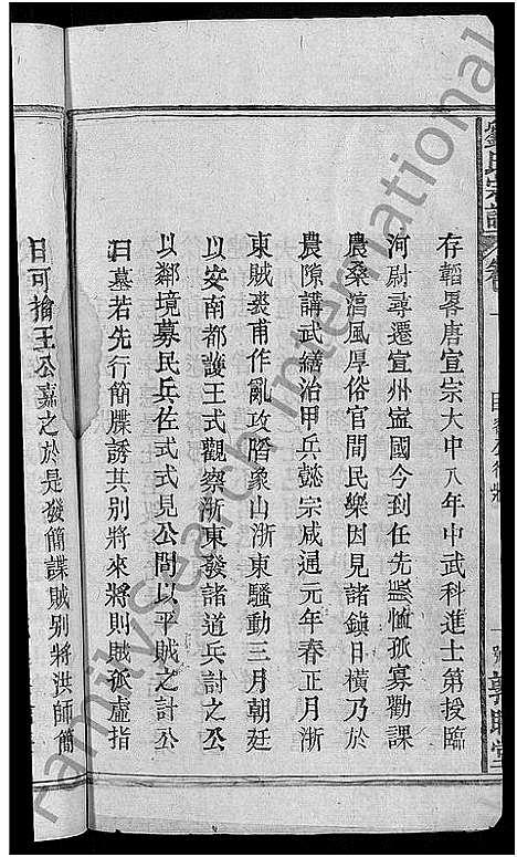 [刘]刘氏宗谱_4卷 (湖北) 刘氏家谱_二.pdf