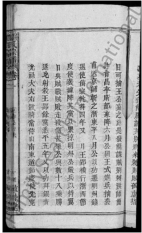 [刘]刘氏宗谱_4卷 (湖北) 刘氏家谱_二.pdf