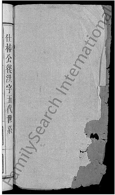 [刘]刘氏宗谱_4卷 (湖北) 刘氏家谱_三.pdf