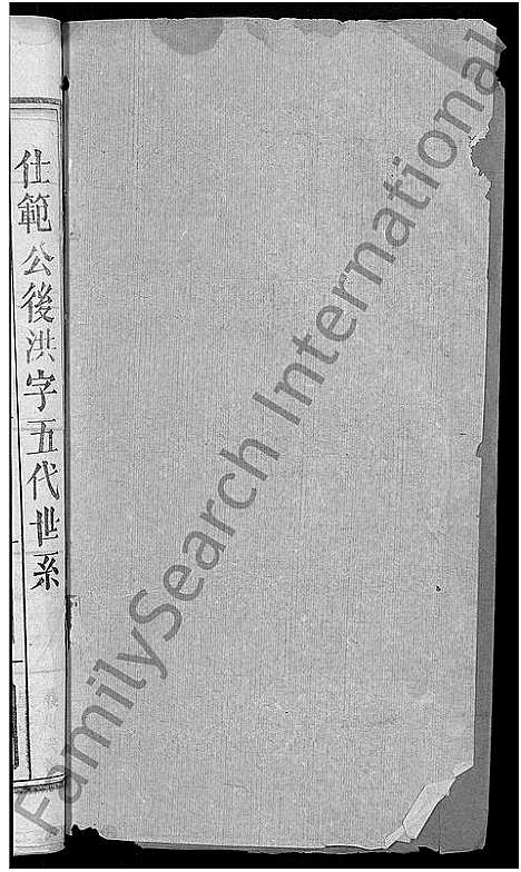 [刘]刘氏宗谱_4卷 (湖北) 刘氏家谱_四.pdf