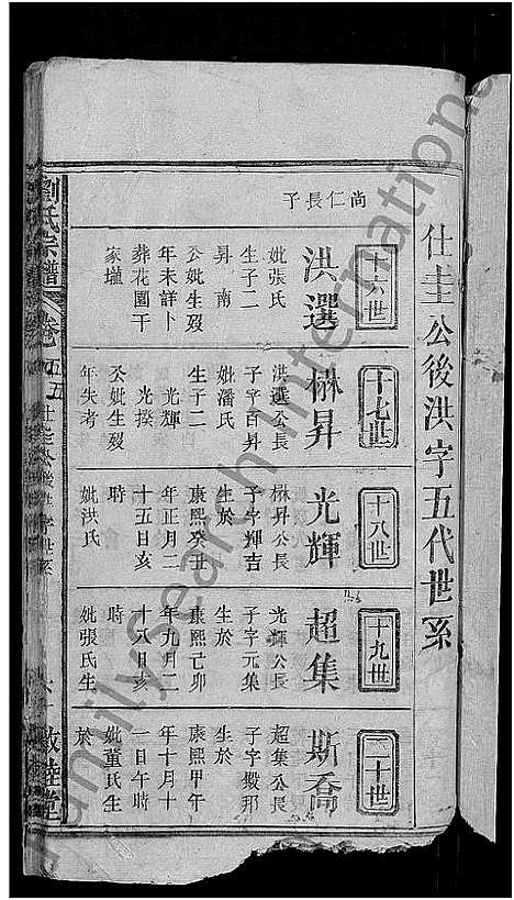 [刘]刘氏宗谱_4卷 (湖北) 刘氏家谱_五.pdf