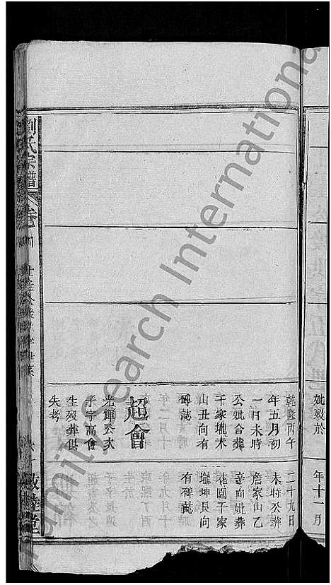 [刘]刘氏宗谱_4卷 (湖北) 刘氏家谱_五.pdf