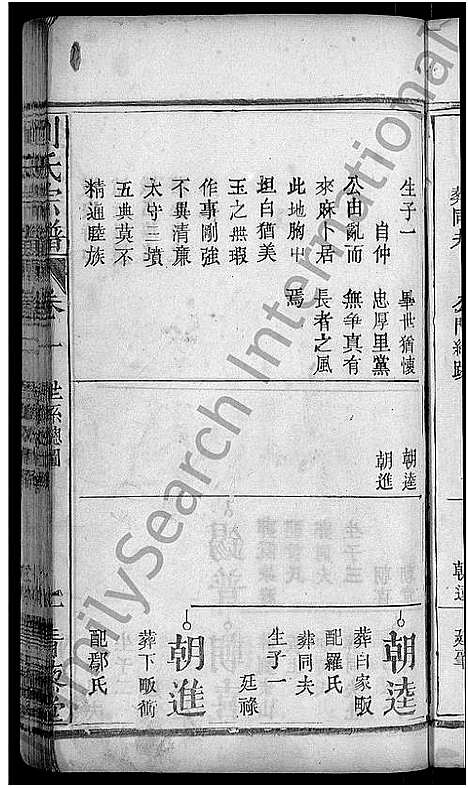 [刘]刘氏宗谱_4卷首2卷 (湖北) 刘氏家谱_二.pdf