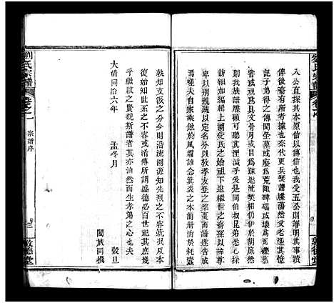 [刘]刘氏宗谱_6卷首1卷-刘氏续修宗谱—刘氏宗谱 (湖北) 刘氏家谱_一.pdf