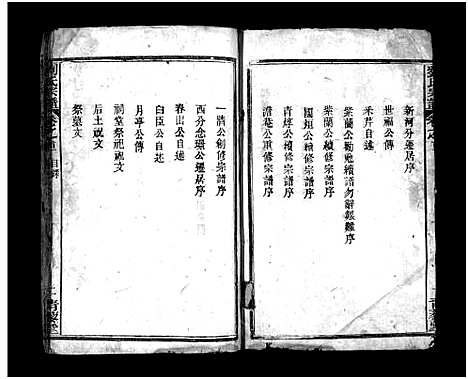 [刘]刘氏宗谱_6卷首2卷 (湖北) 刘氏家谱_一.pdf