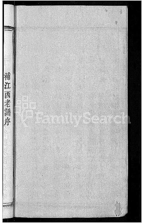 [刘]刘氏宗谱_6卷 (湖北) 刘氏家谱_三.pdf