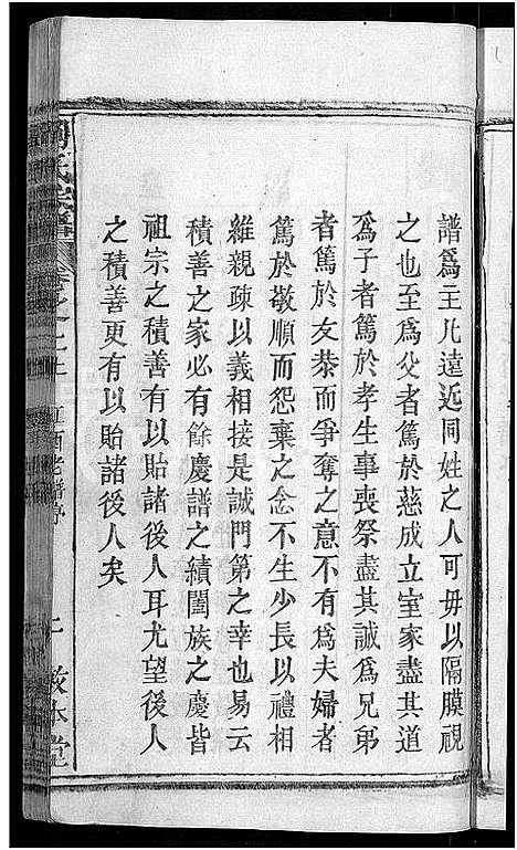 [刘]刘氏宗谱_6卷 (湖北) 刘氏家谱_三.pdf