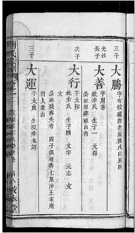 [刘]刘氏宗谱_6卷 (湖北) 刘氏家谱_五.pdf