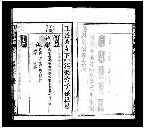 [刘]刘氏宗谱_7卷首1卷-刘氏宗谱 (湖北) 刘氏家谱_七.pdf