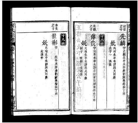 [刘]刘氏宗谱_7卷首1卷-刘氏宗谱 (湖北) 刘氏家谱_七.pdf