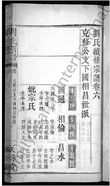 [刘]刘氏宗谱_8卷首4卷-刘氏续修宗谱 (湖北) 刘氏家谱_二.pdf