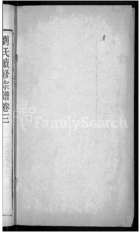 [刘]刘氏宗谱_8卷首4卷-刘氏续修宗谱 (湖北) 刘氏家谱_十.pdf